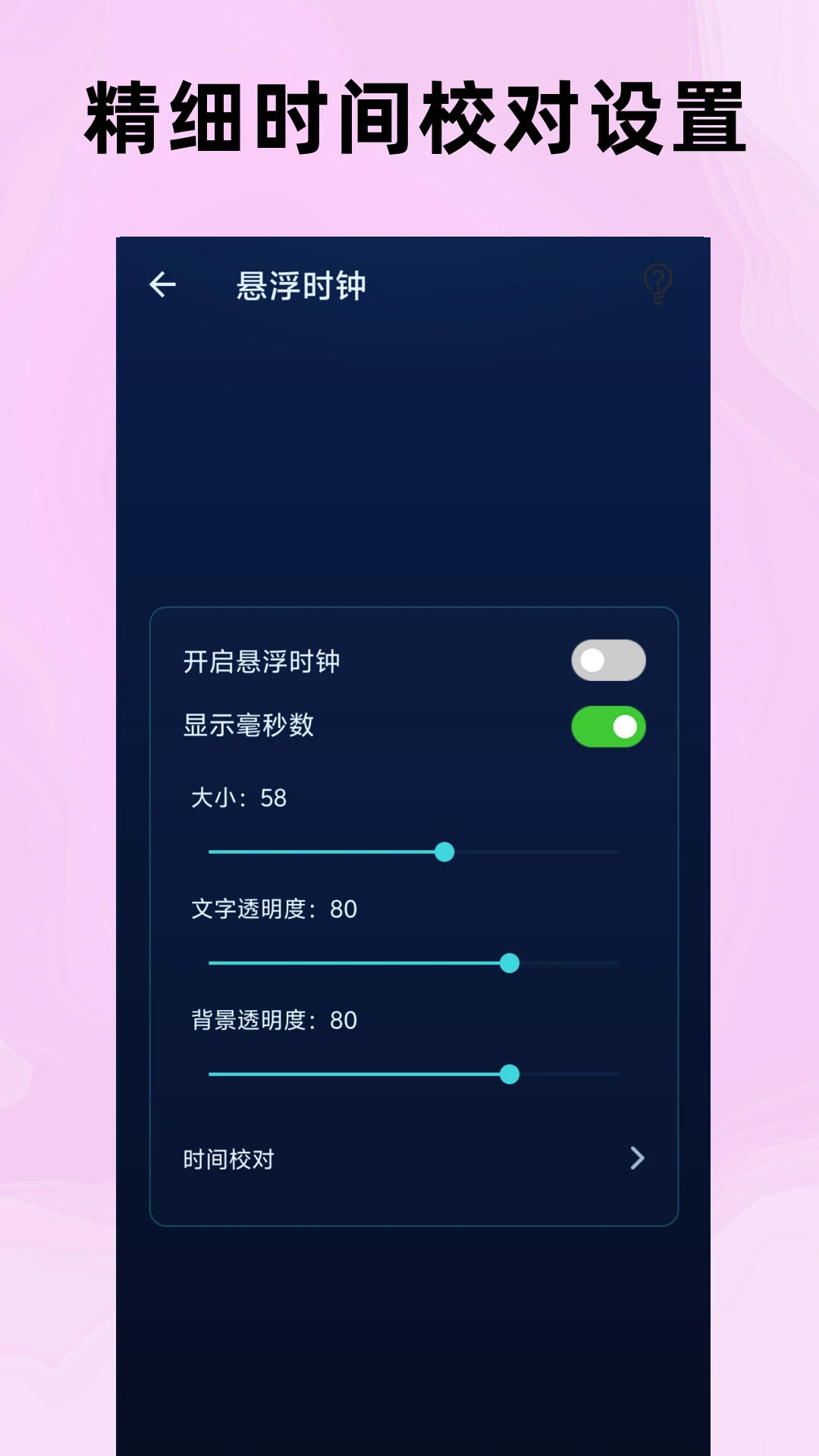 悬浮时钟倒计时手机版v13安卓版截图1