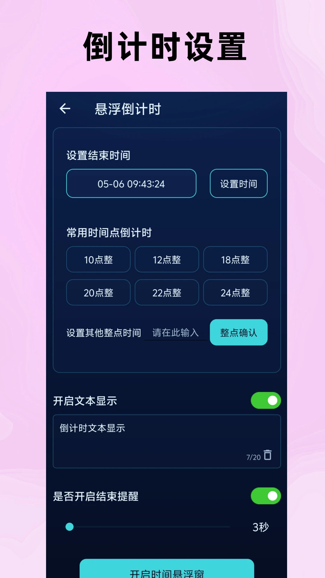 悬浮时钟倒计时手机版v13安卓版截图2