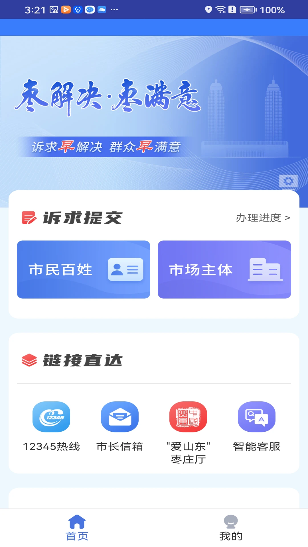 枣解决·枣满意v1.9.4 安卓版截图0