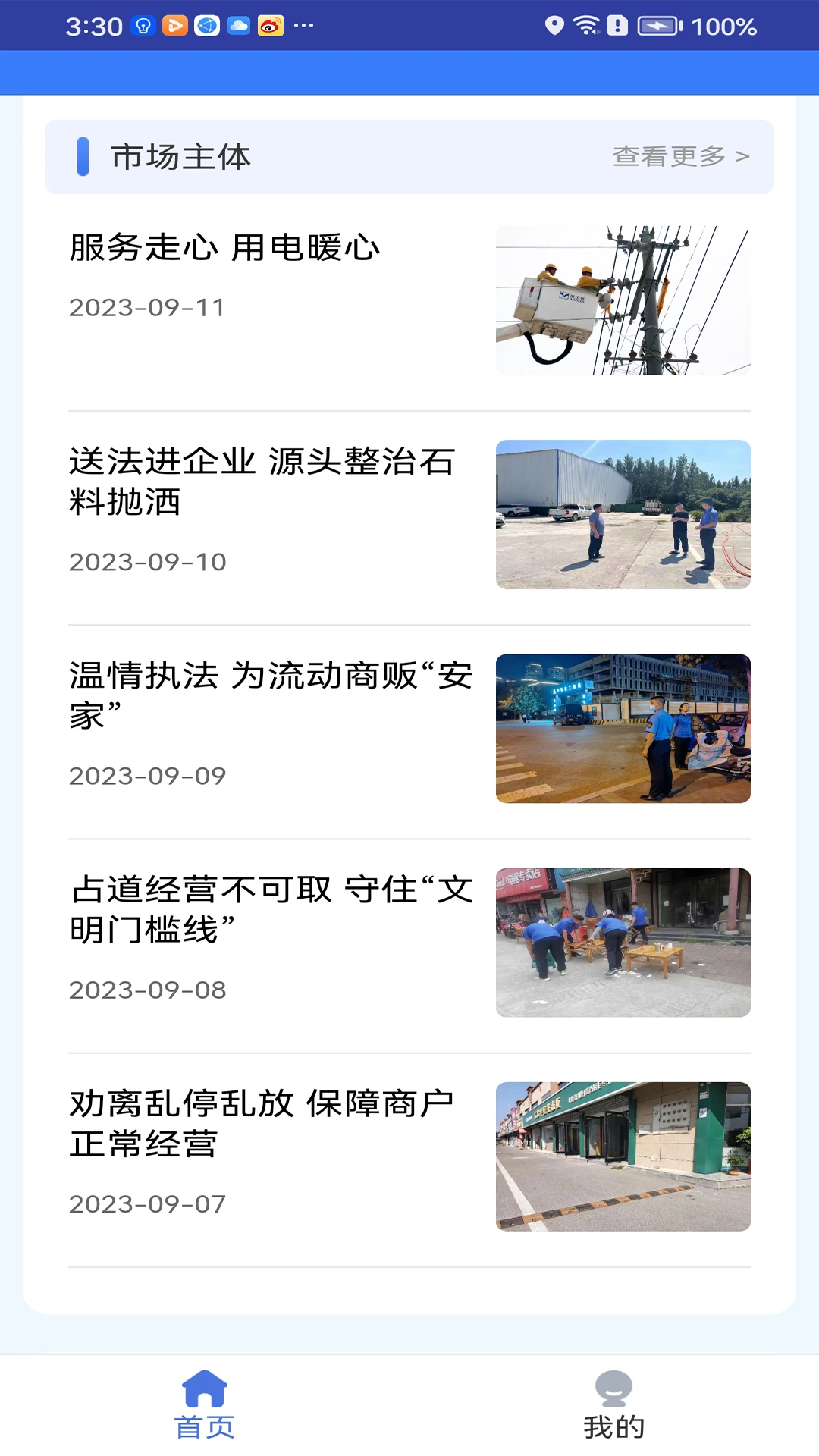枣解决·枣满意v1.9.4 安卓版截图4