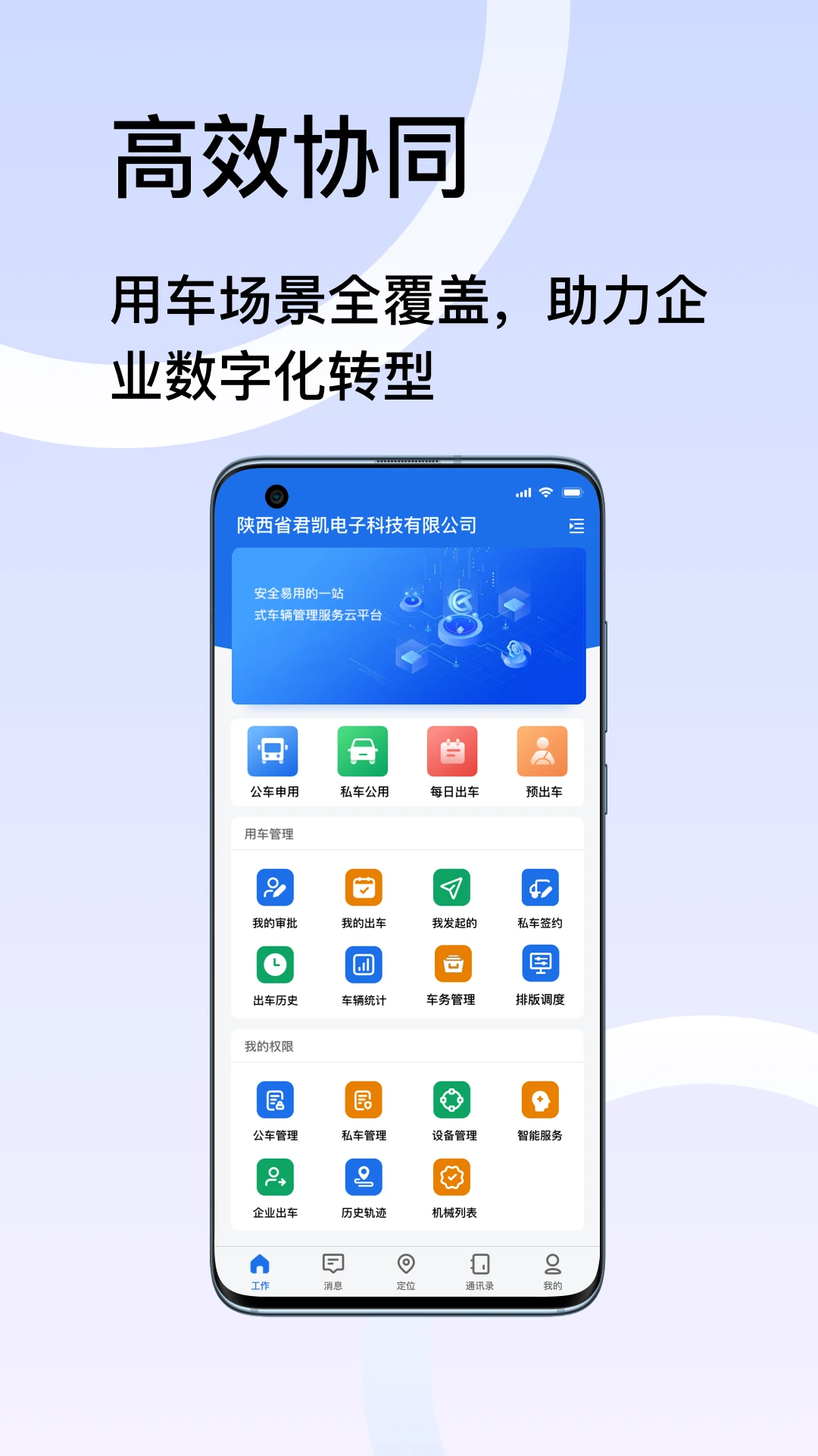 君凯智管2.8.0 安卓版截图2