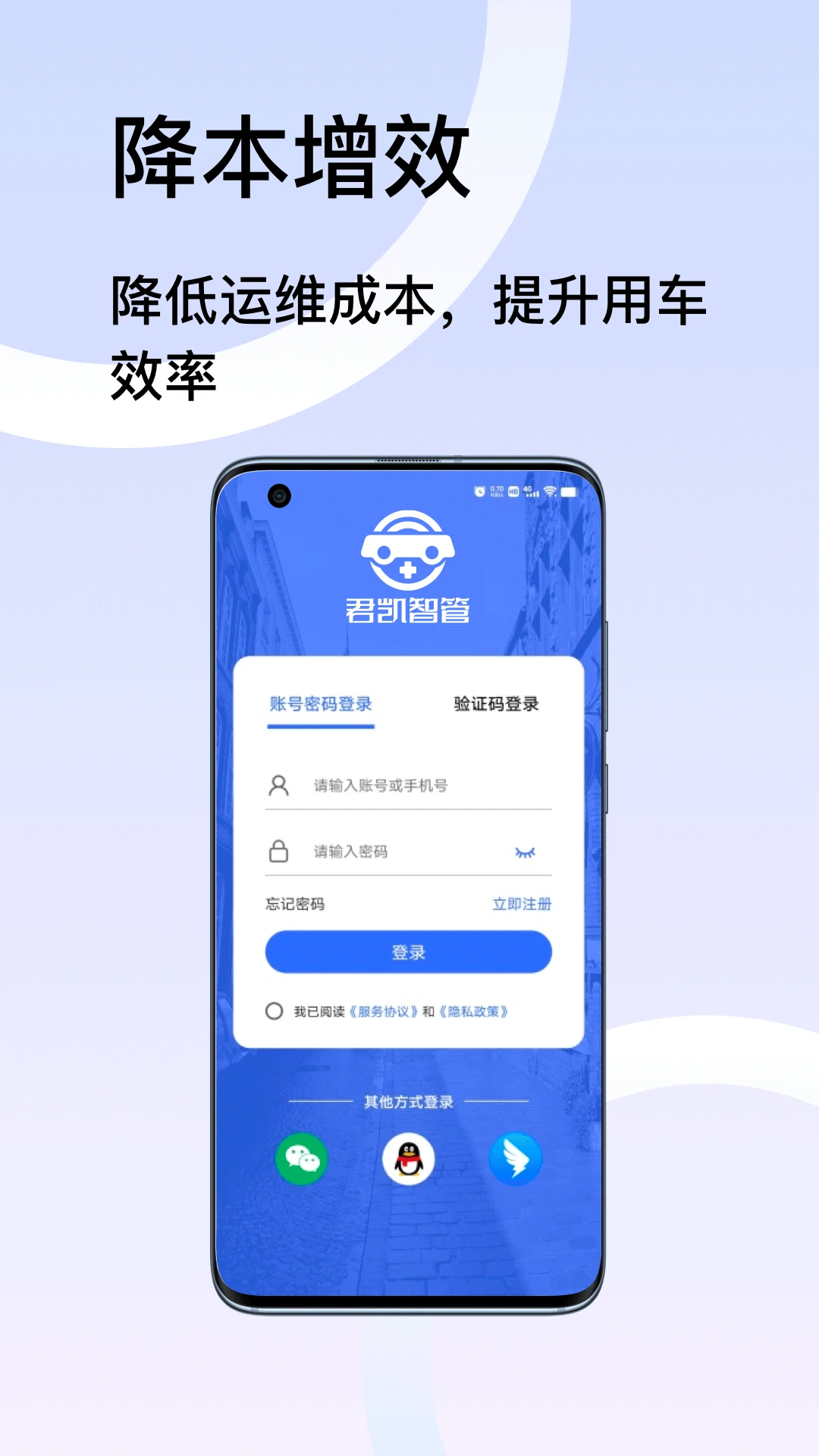 君凯智管2.8.0 安卓版截图1