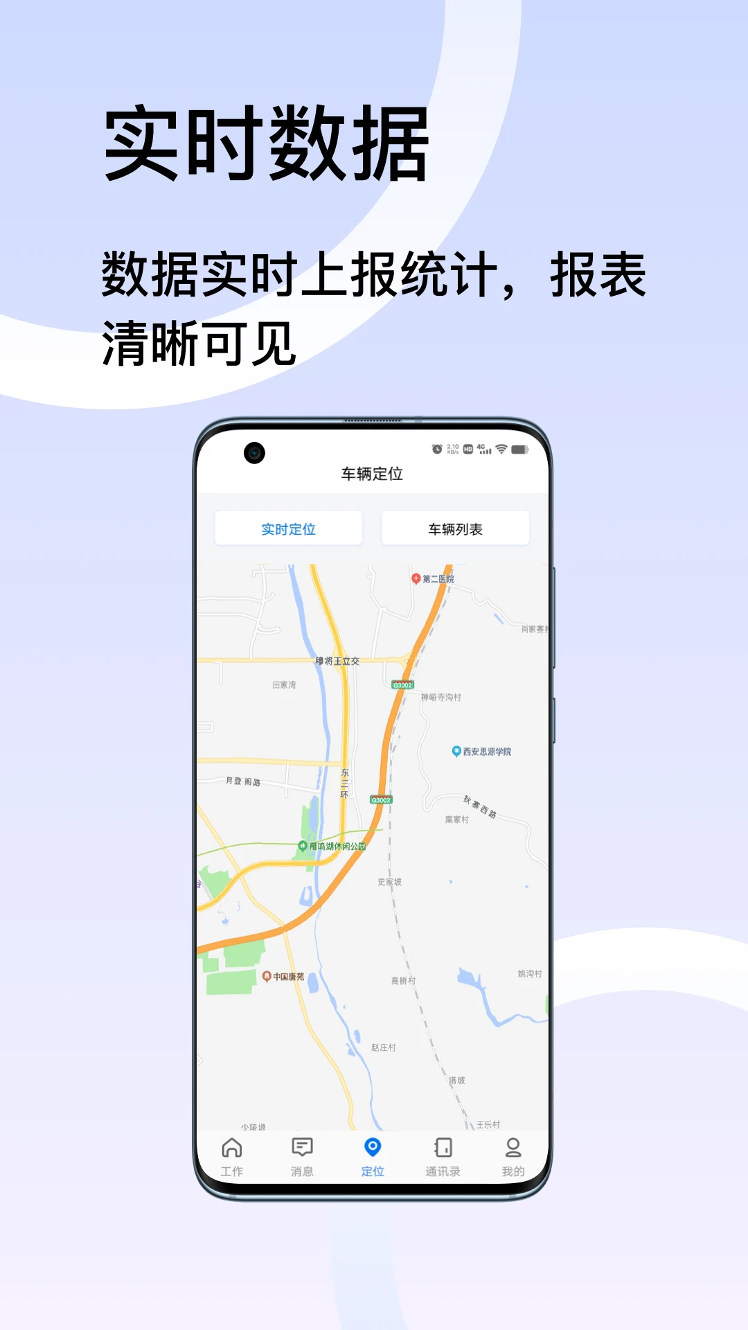 君凯智管2.8.0 安卓版截图3