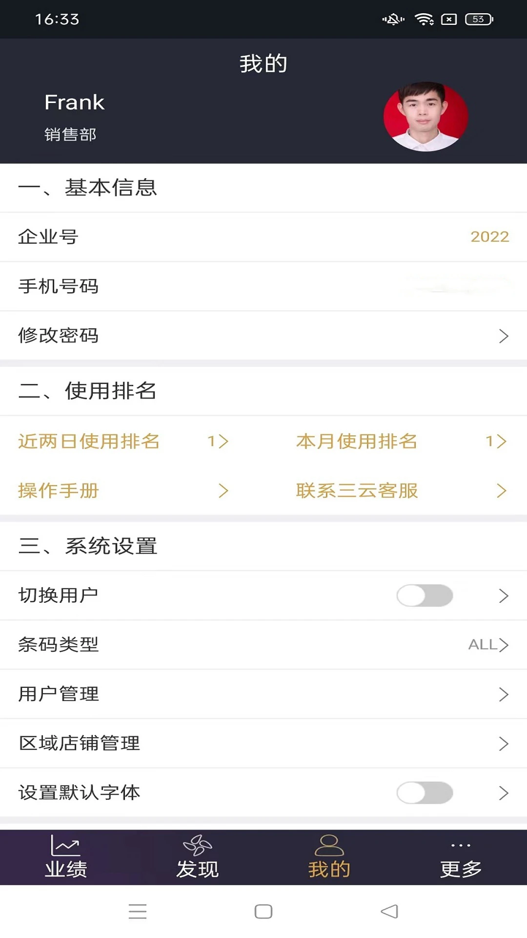 三云零售通官方正版8.4.5 安卓版截图3