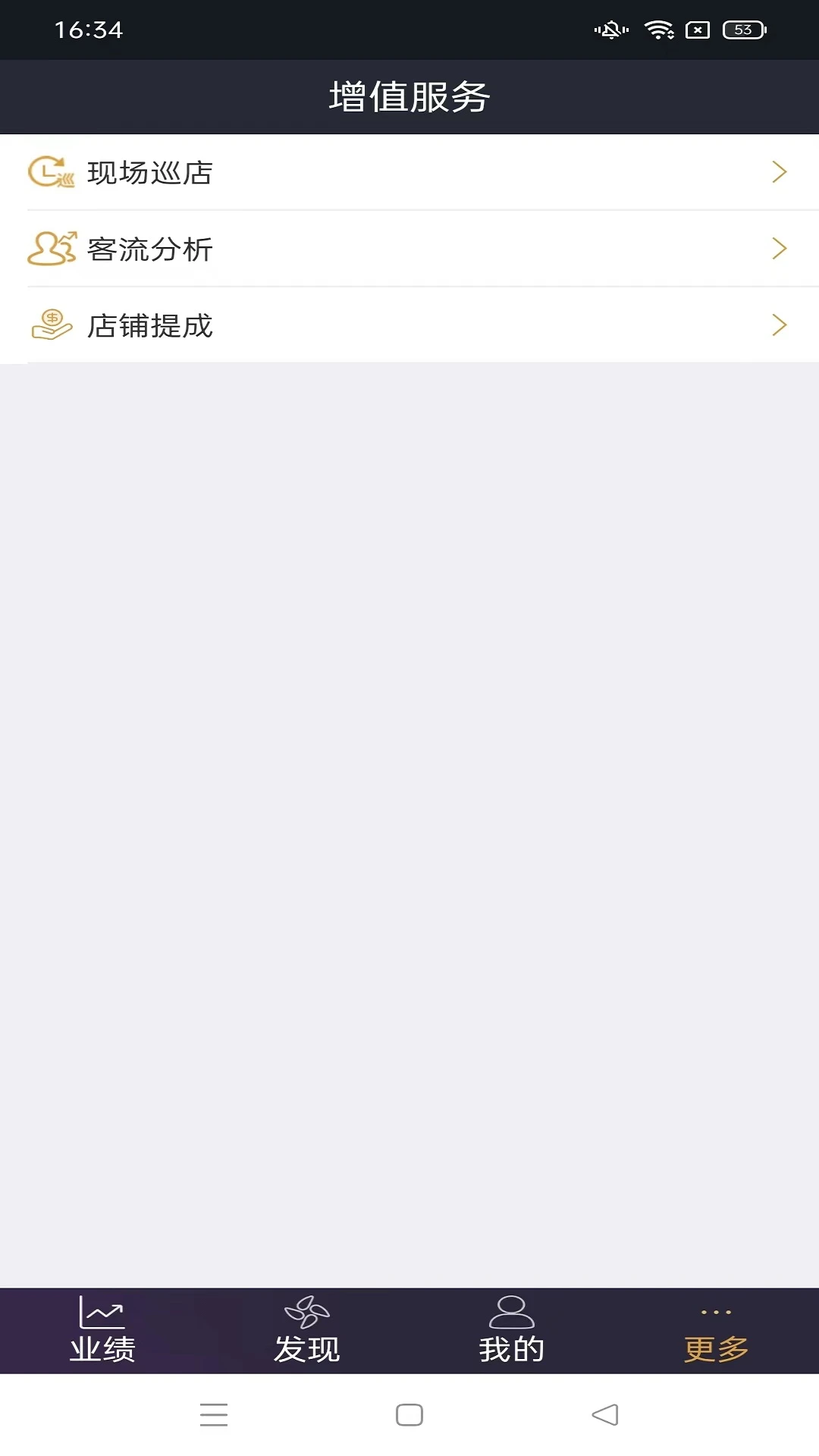 三云零售通官方正版8.4.5 安卓版截图1