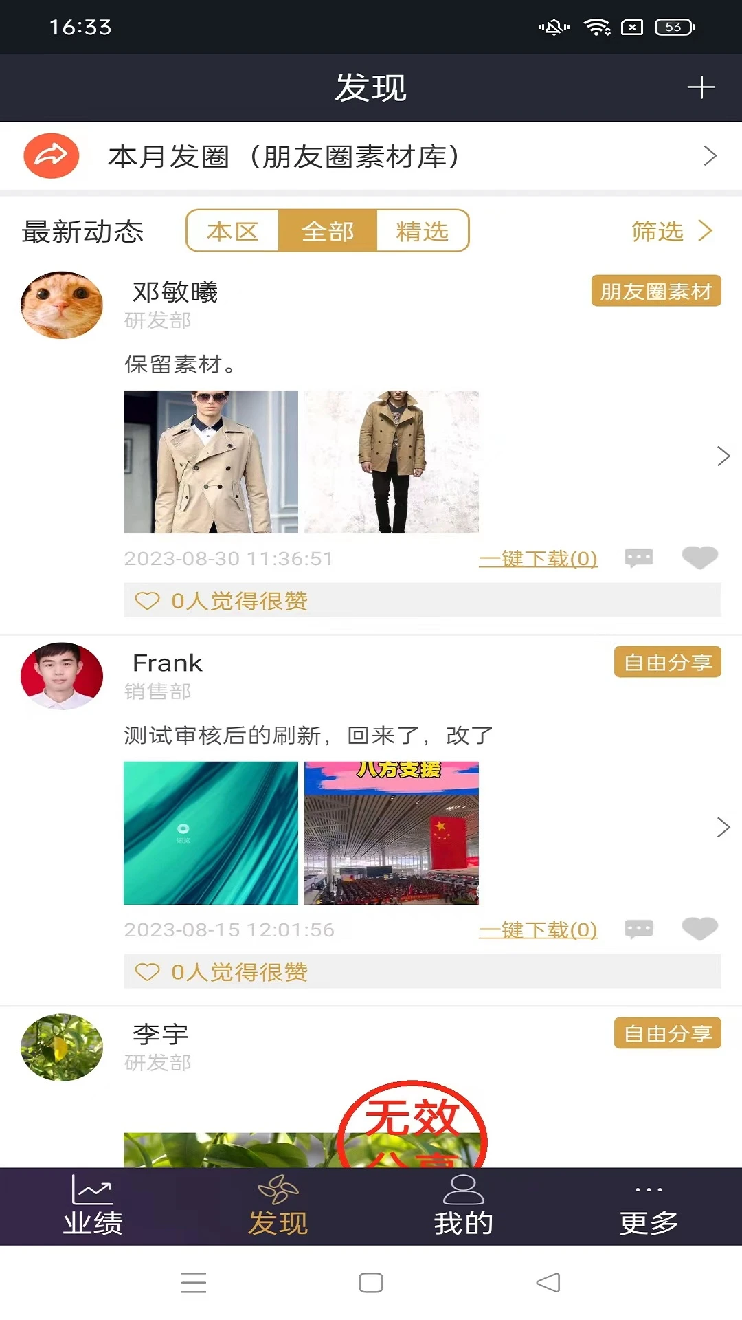 三云零售通官方正版8.4.5 安卓版截图2