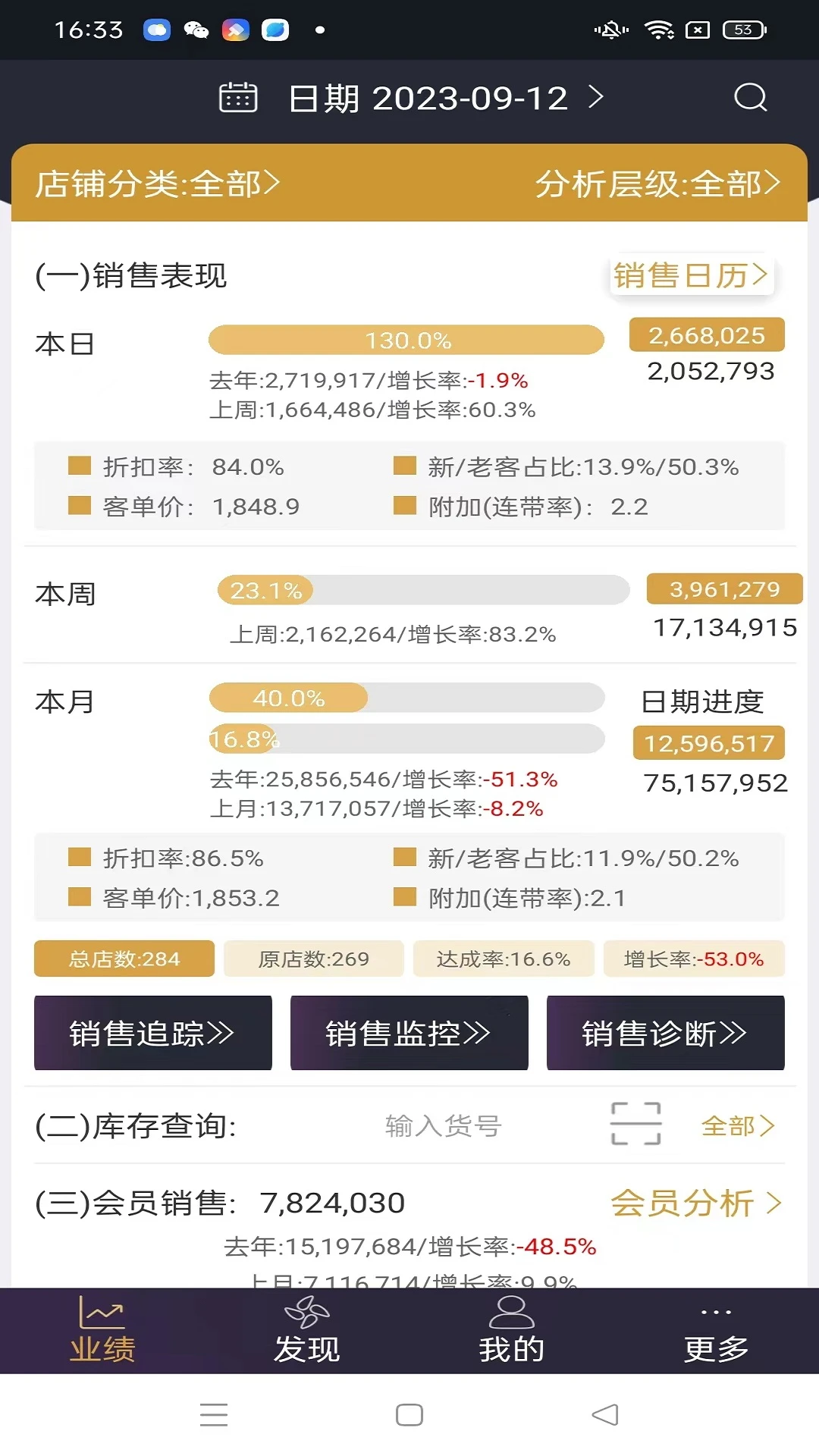 三云零售通官方正版8.4.5 安卓版截图0