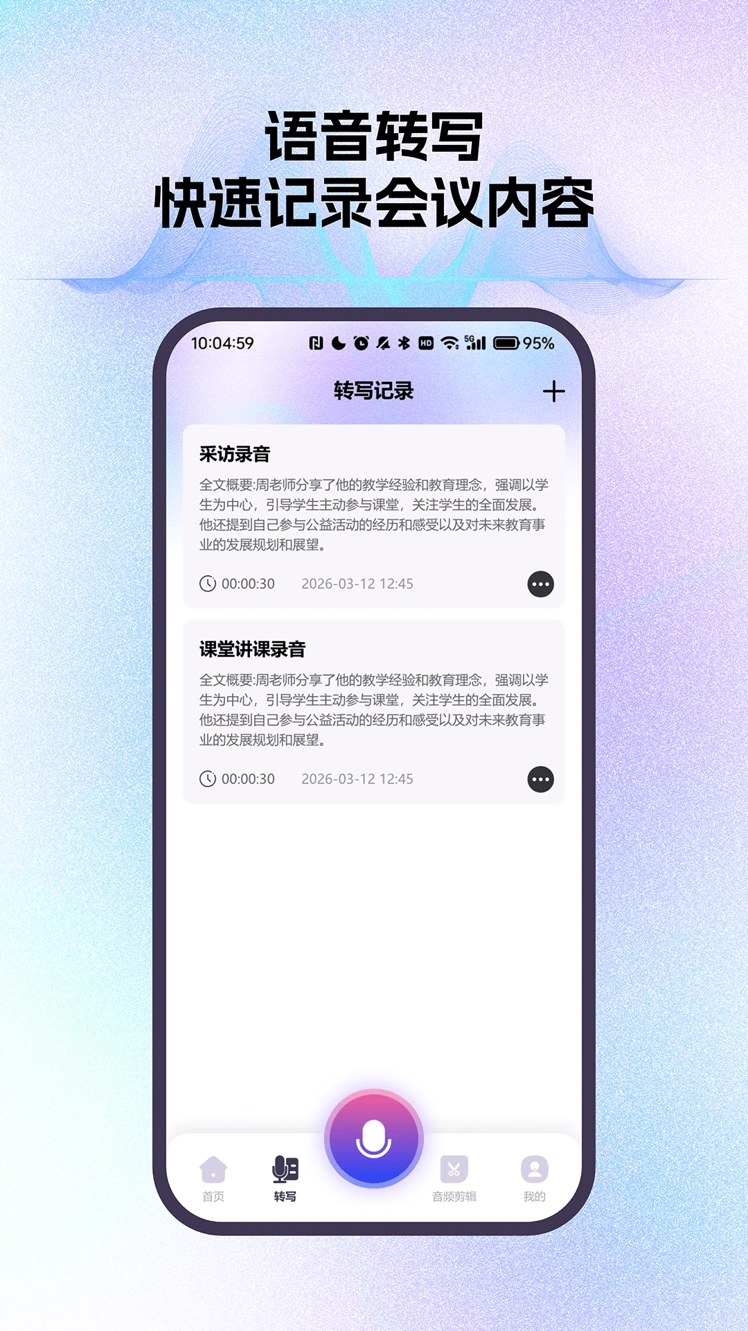 智能通话录音小助手app下载最新版V4.4截图3