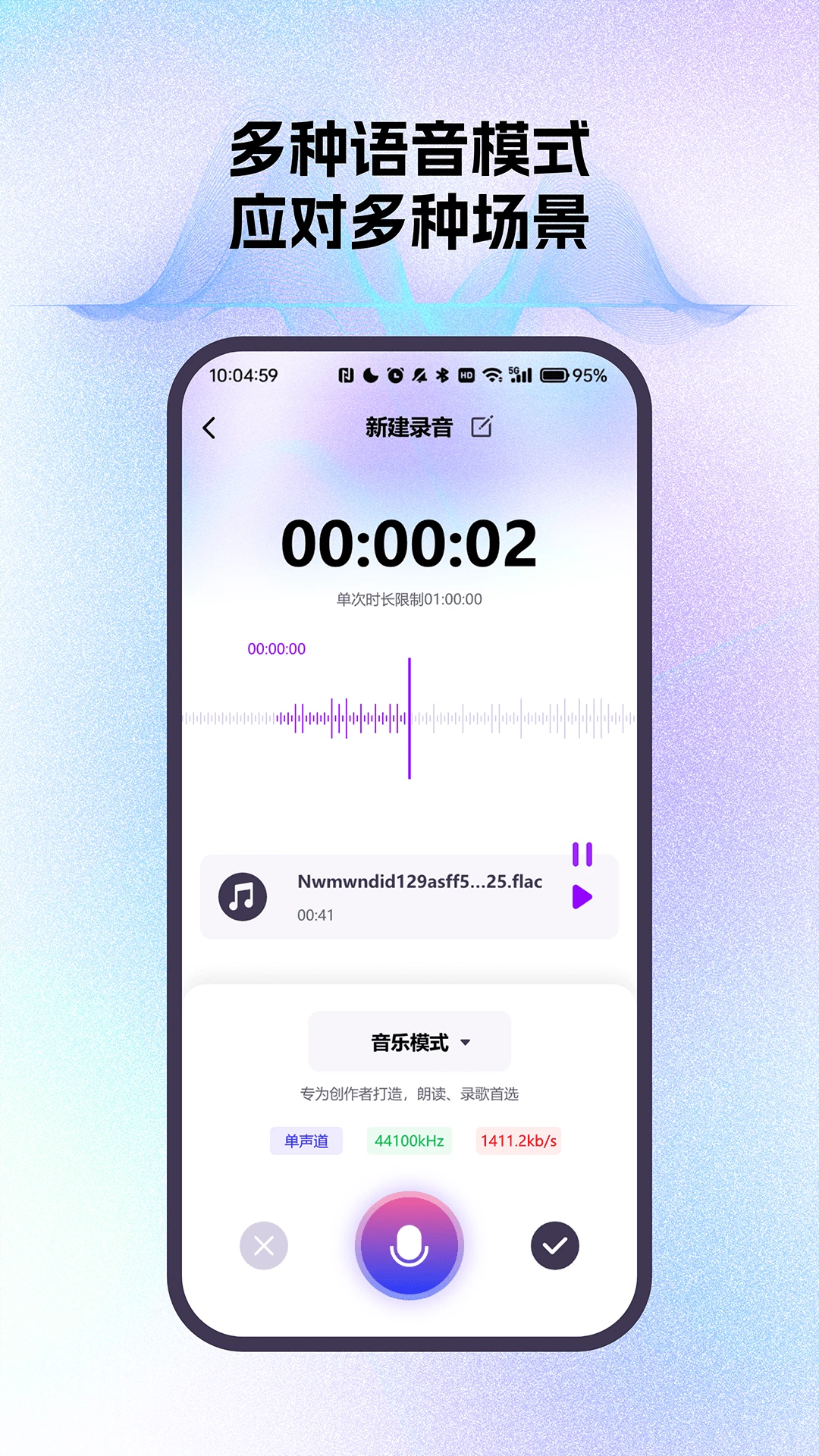 智能通话录音小助手app下载最新版V4.4截图1