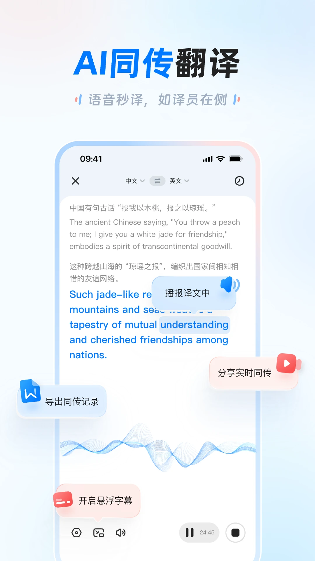讯飞翻译安卓版v1.0.3681官方版截图1