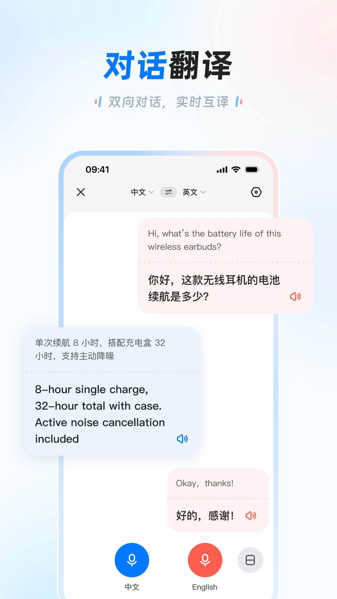 讯飞翻译安卓版v1.0.3681官方版截图3