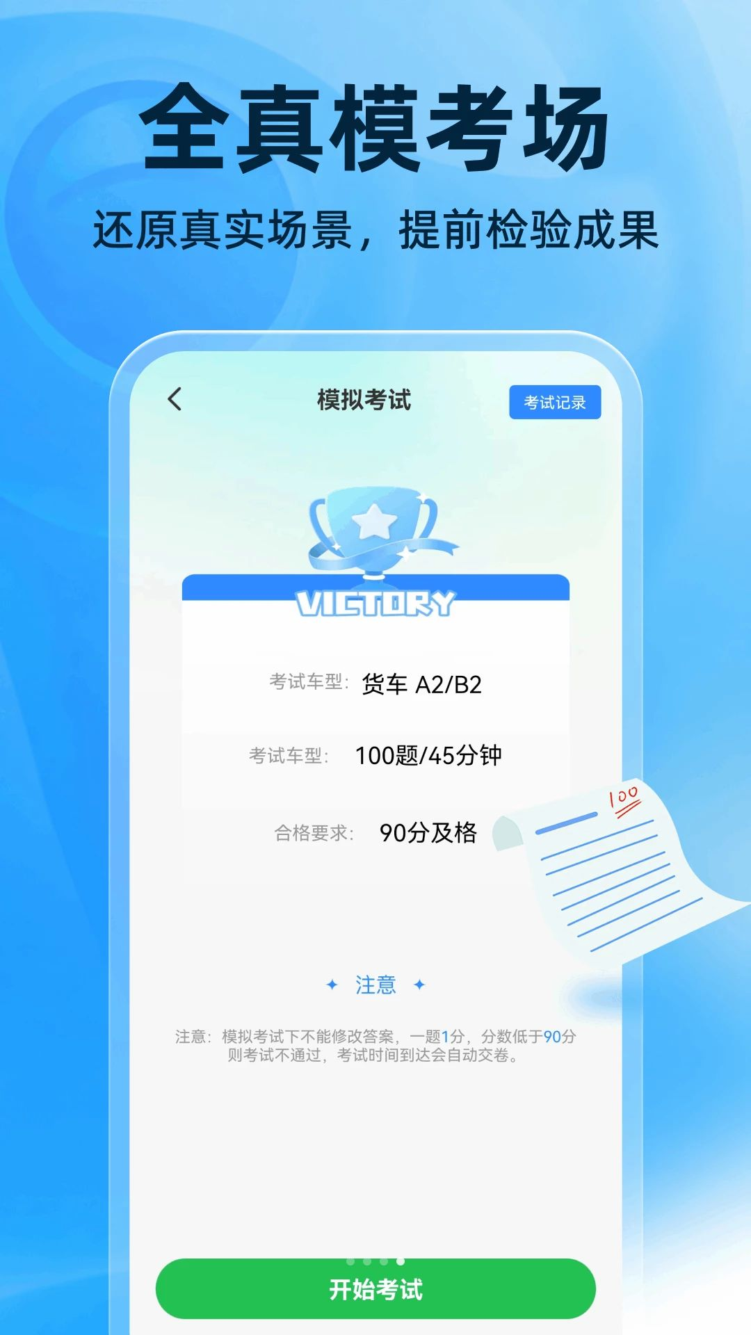 321驾证交规1.0.5 安卓版截图3