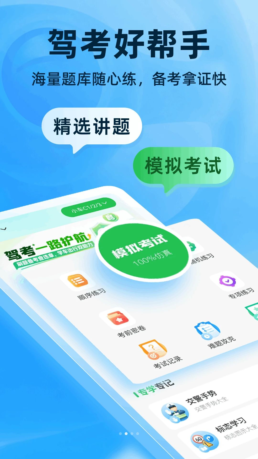 321驾证交规1.0.5 安卓版截图1