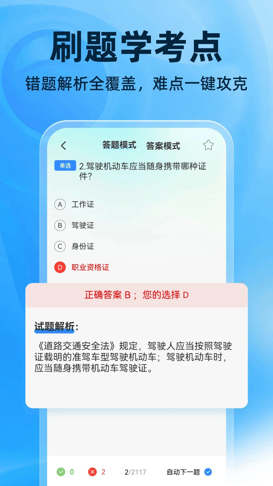 321驾证交规1.0.5 安卓版截图2