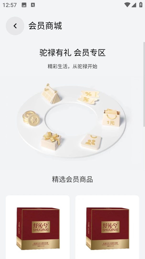 驼禄商城官方正版2.2.1截图1