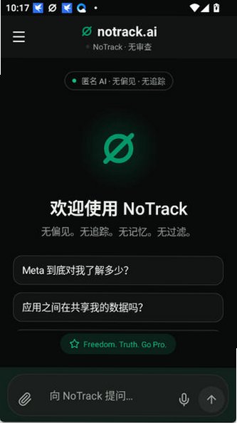 notrack ai��׿��������1.10.3��ͼ3