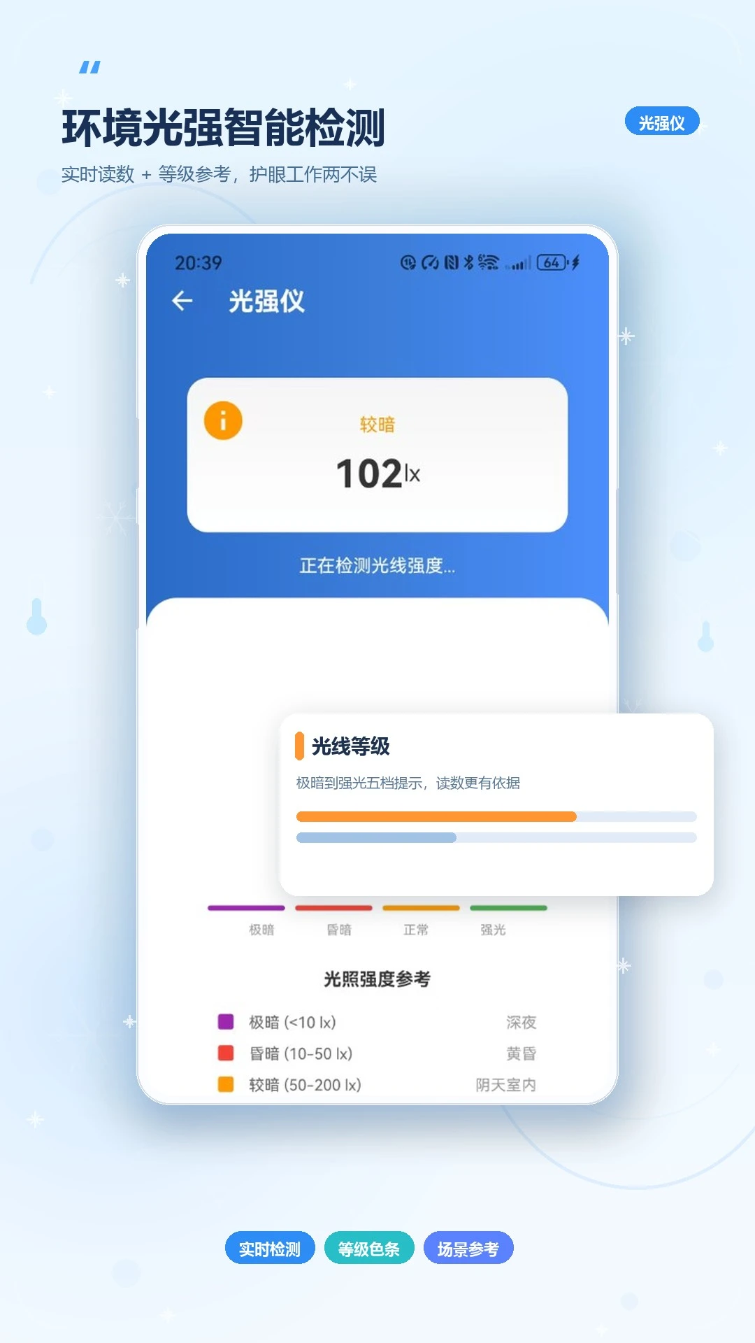 降温测温精灵5.1.0手机版截图3