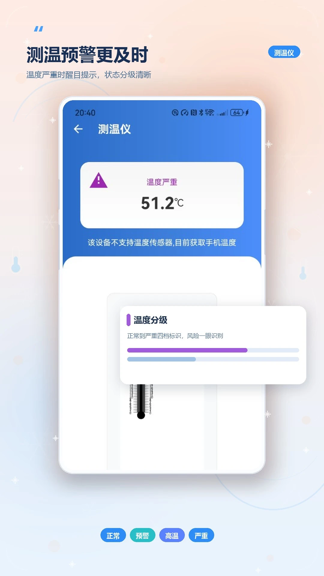 降温测温精灵5.1.0手机版截图2