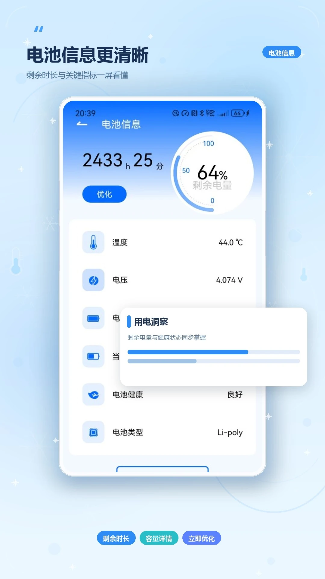 降温测温精灵5.1.0手机版截图1