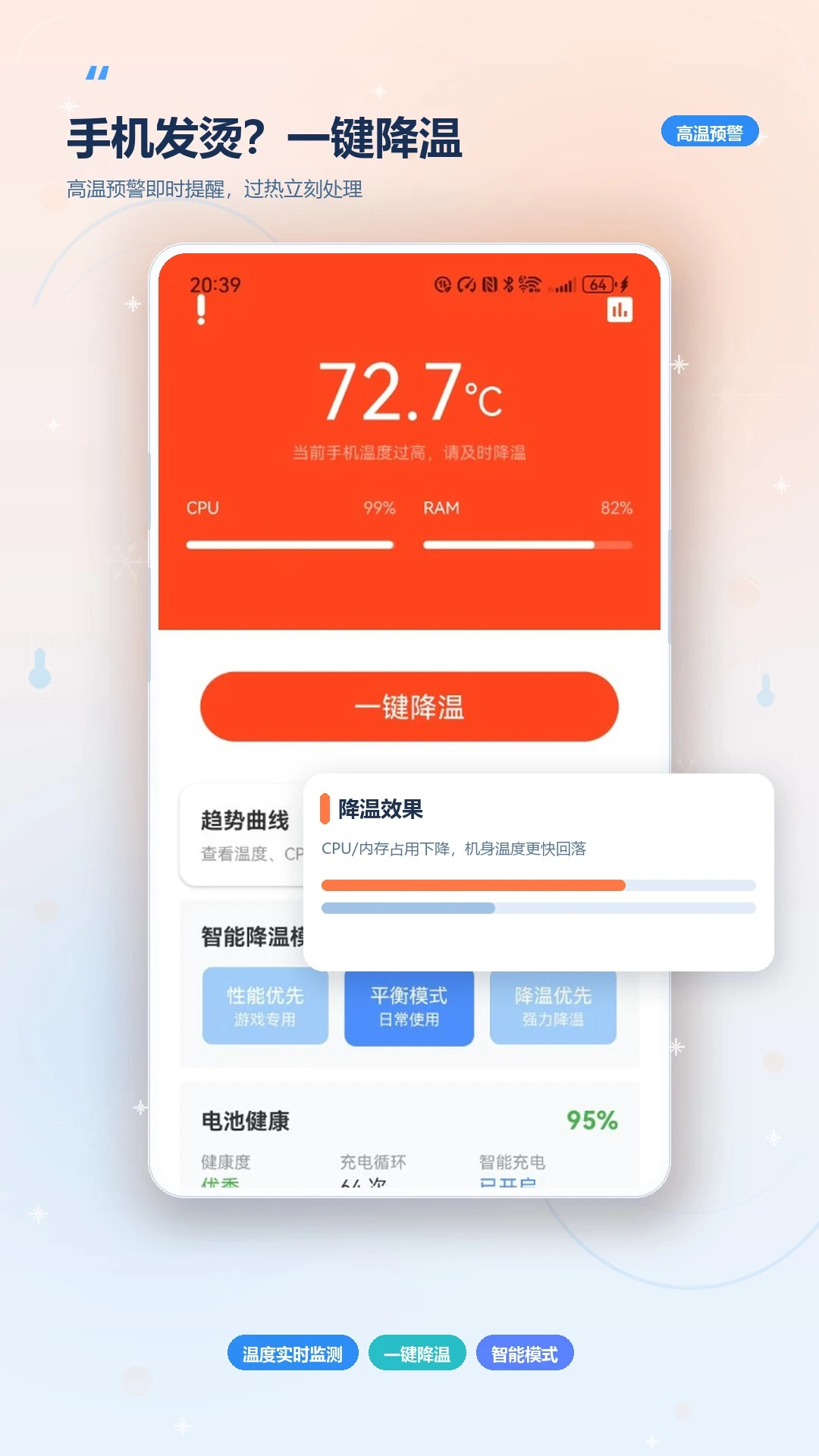 降温测温精灵5.1.0手机版截图0