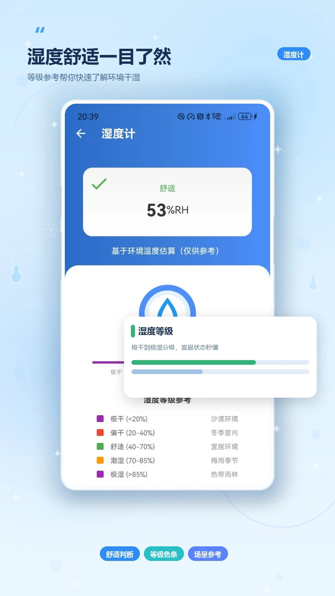 降温测温精灵5.1.0手机版截图4