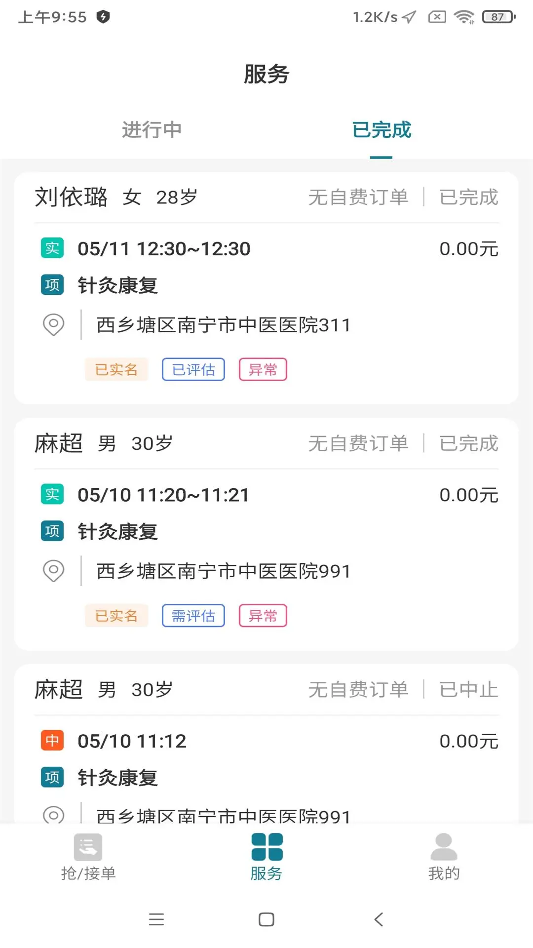 ������ҽԺ��ʿ��v4.8.2 ��׿���ͼ1