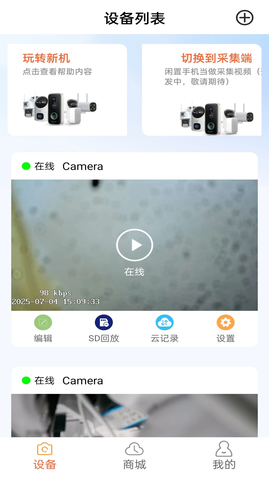 365看家v5.0.0.20260828 安卓版截图3