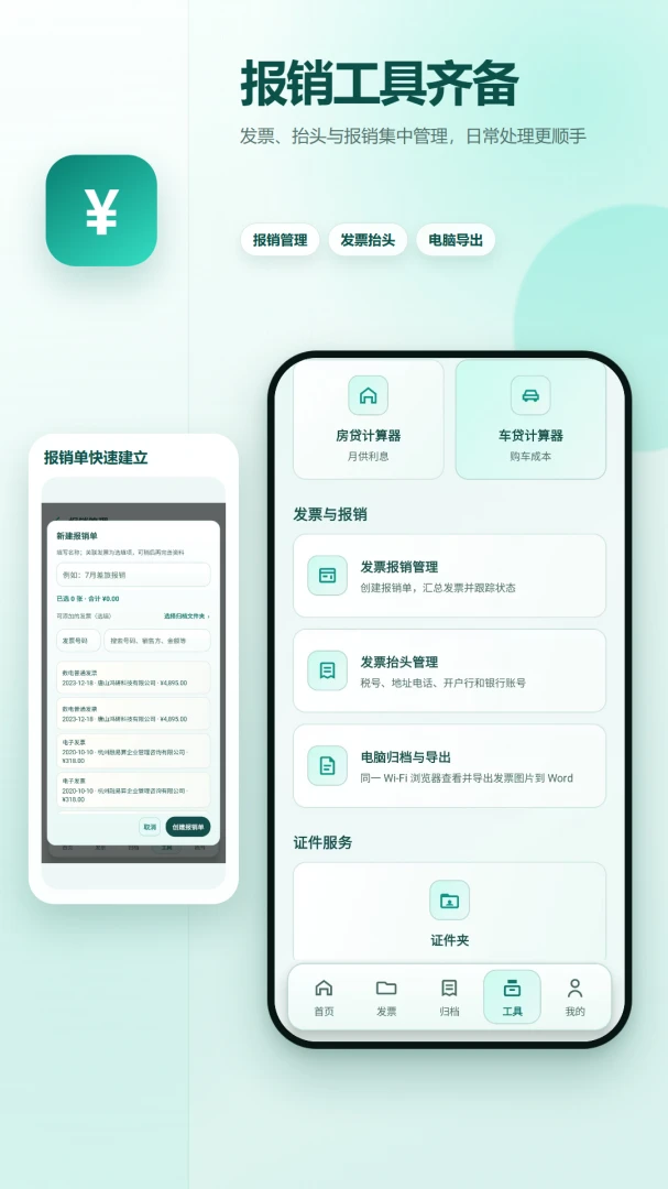 扫票发票管理2.6.239.1-beta安卓版截图3