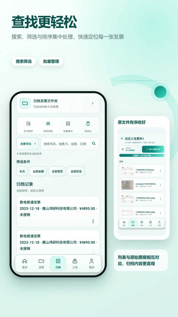 扫票发票管理2.6.239.1-beta安卓版截图1