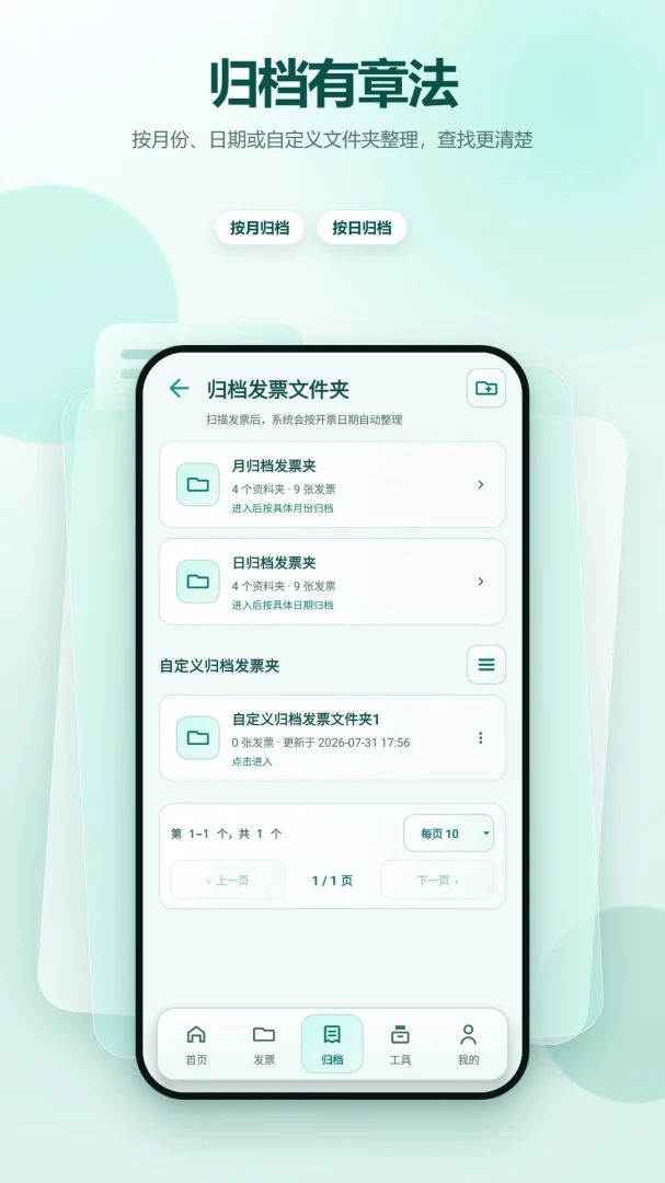 扫票发票管理2.6.239.1-beta安卓版截图2