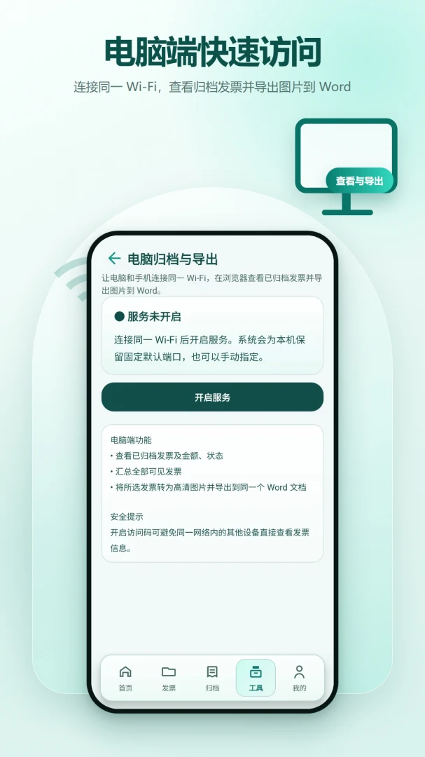 扫票发票管理2.6.239.1-beta安卓版截图4