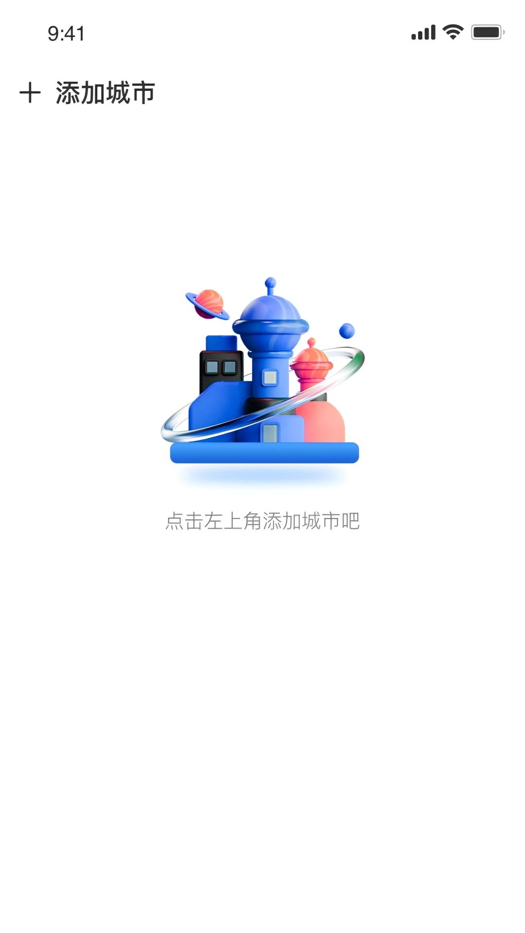 早识天气v1.0.1 安卓版截图1