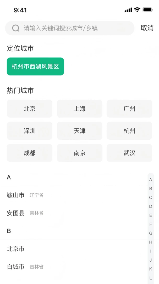早识天气v1.0.1 安卓版截图2