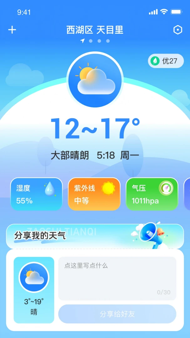 早识天气v1.0.1 安卓版截图0