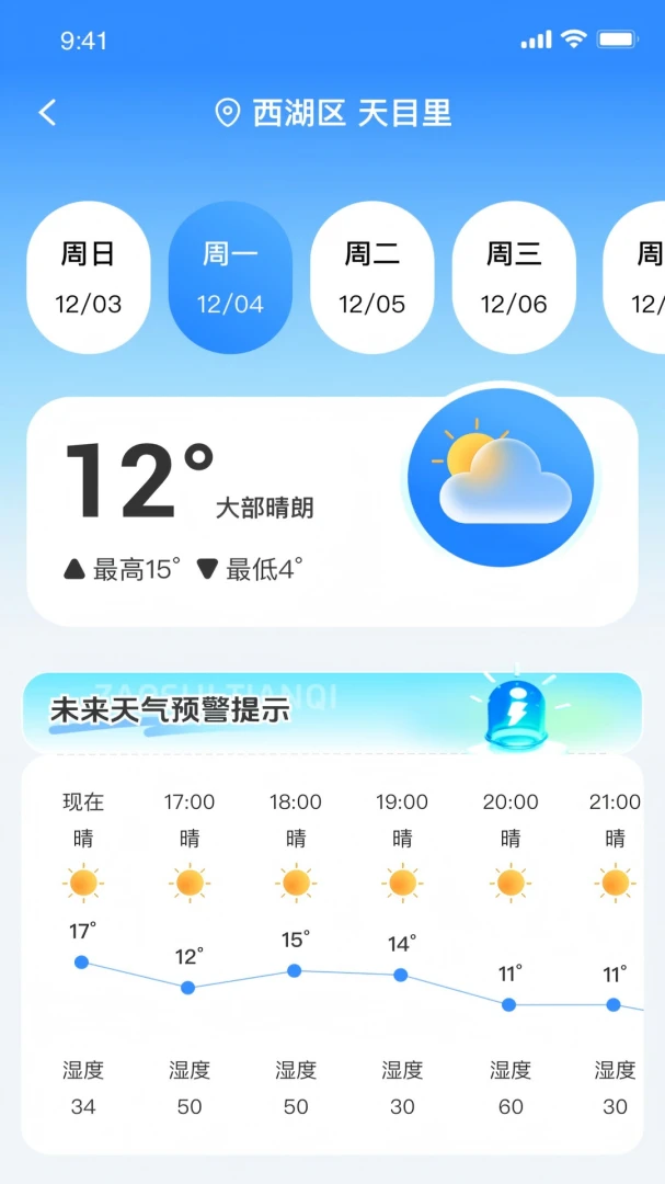 早识天气v1.0.1 安卓版截图3