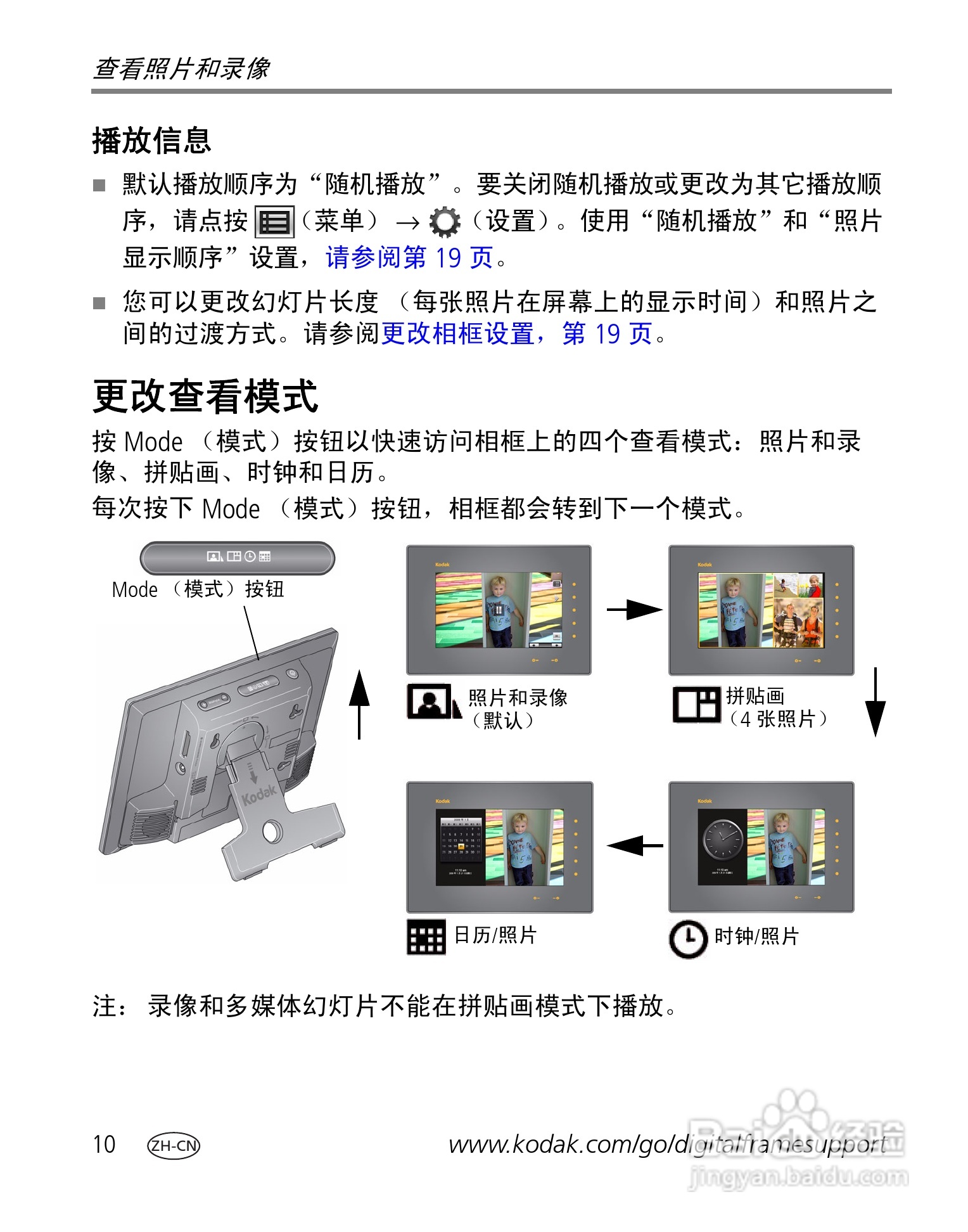 KODAK Digital Frame安卓版相框连接WiFi配对操作图