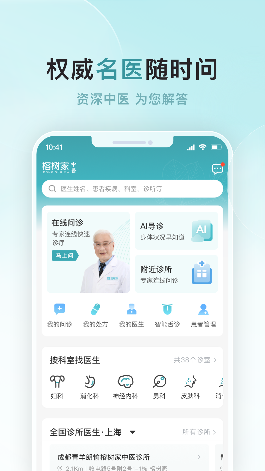 榕树家医生端手机版下载安装界面截图