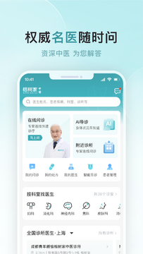 榕树家医生端手机版下载安装界面截图