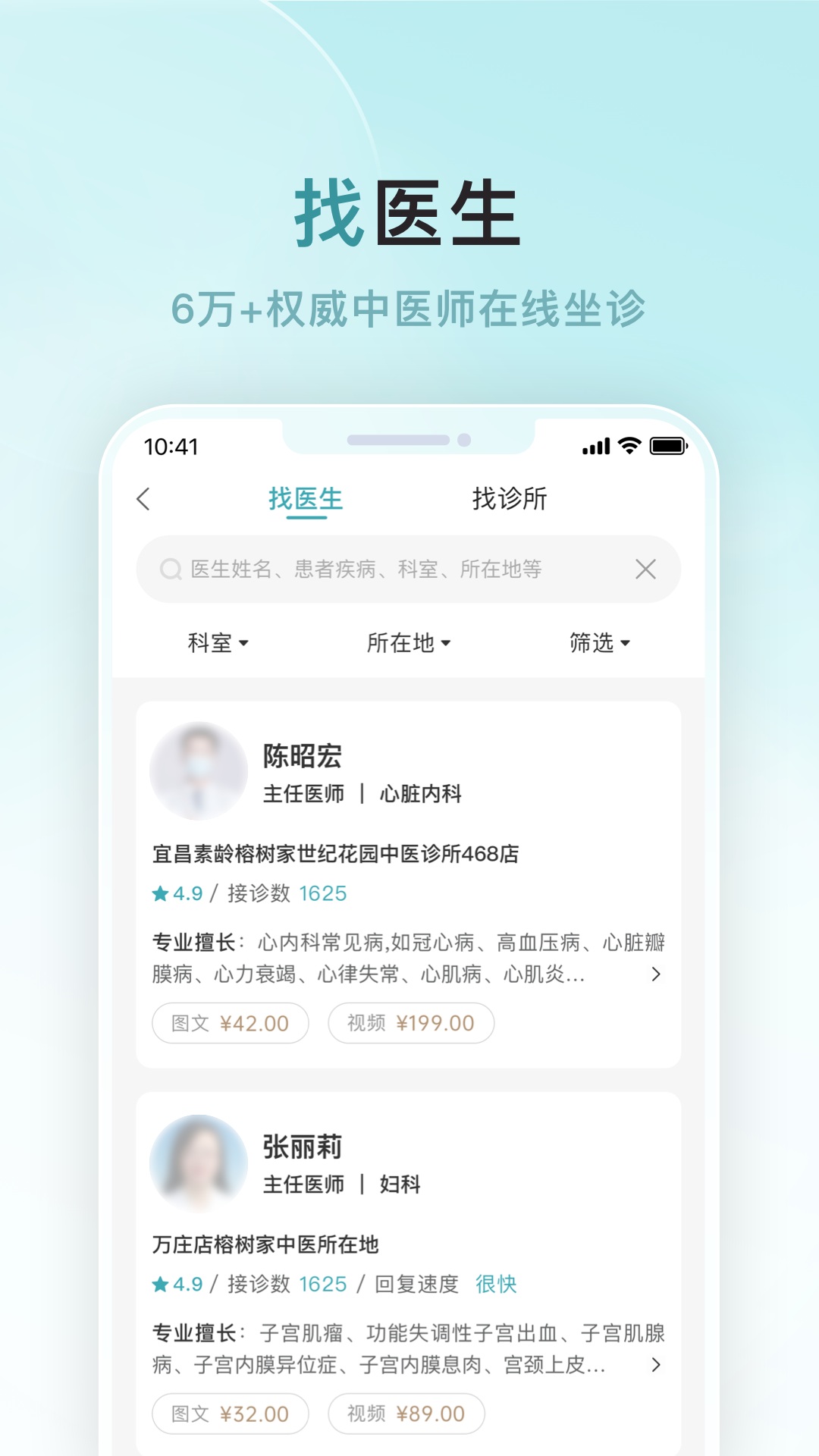 榕树家医生端官方下载安装使用全流程配图