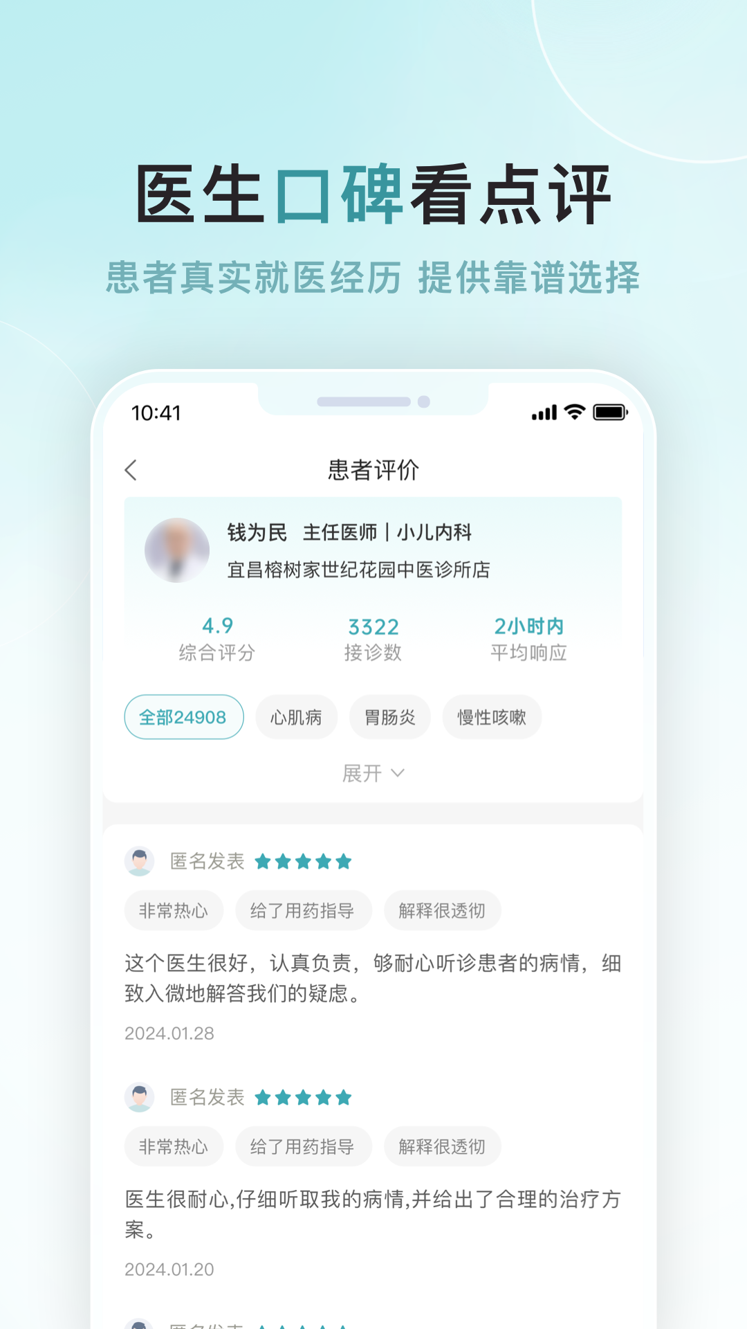 榕树家医生端登录后设置界面配图