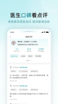 榕树家医生端登录后设置界面配图