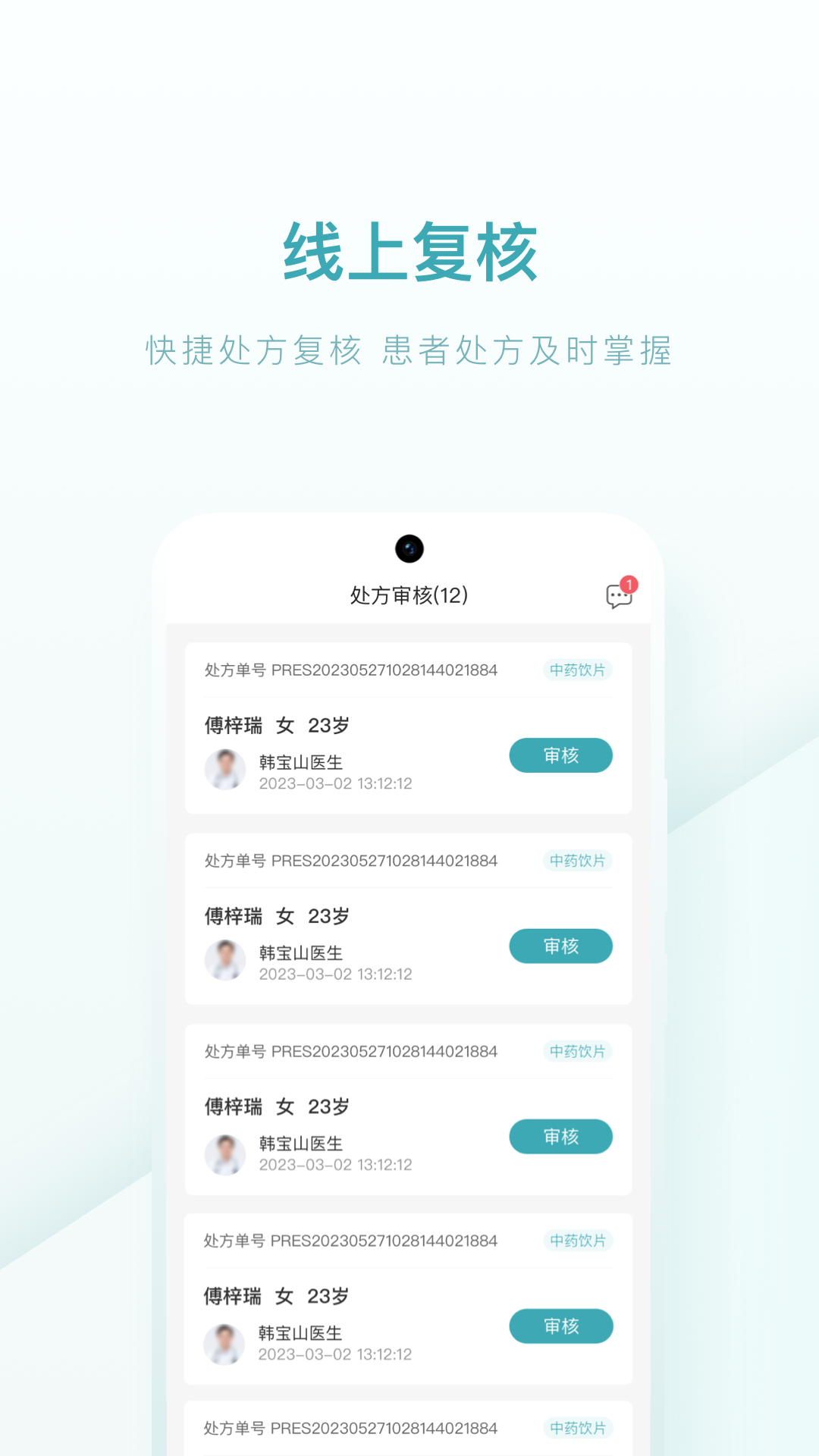 榕树家医生端开方操作界面配图