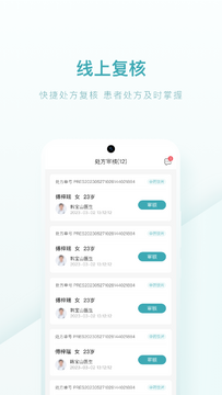 榕树家医生端开方操作界面配图