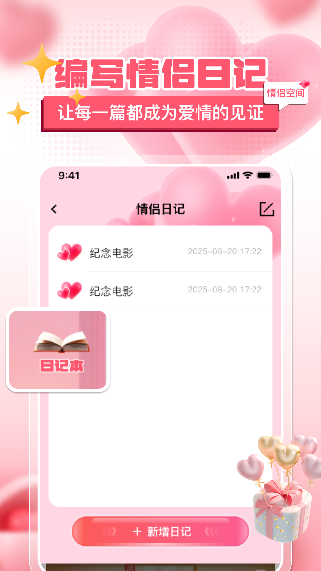 情侣日记记录每天小甜蜜日常的真实经验分享