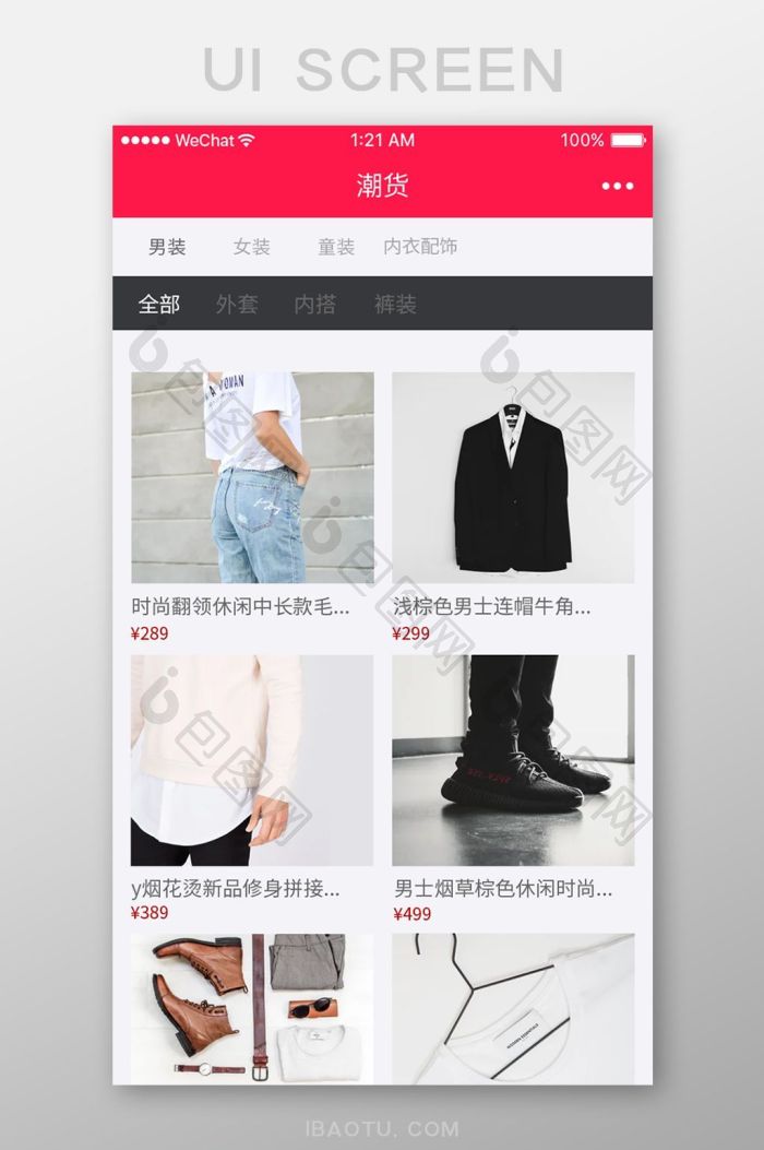 潮寄派派交易行低价材料选购界面