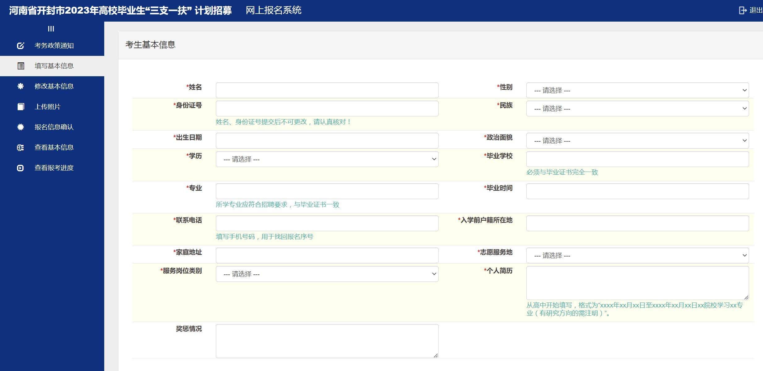 三支一扶报名流程 材料准备 常见审核不通过原因