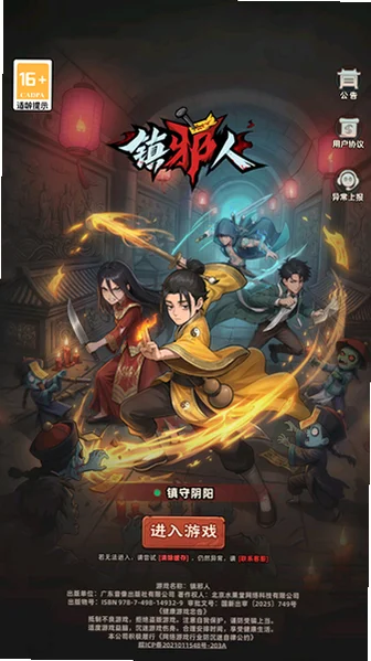 镇邪人破解版v1.0.3安卓版截图3