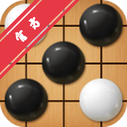 五子棋 for mac 苹果电脑版下载