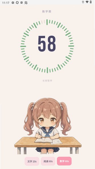 刷题计时器软件手机版1.0最新版截图2