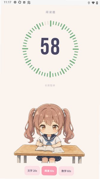 刷题计时器软件手机版1.0最新版截图1